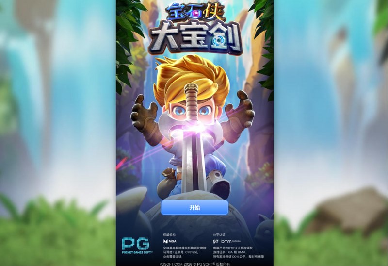 大宝剑