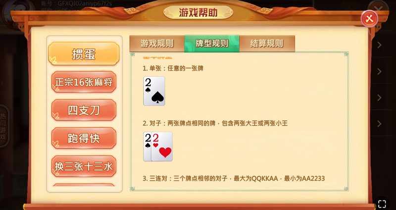 牌型大小 