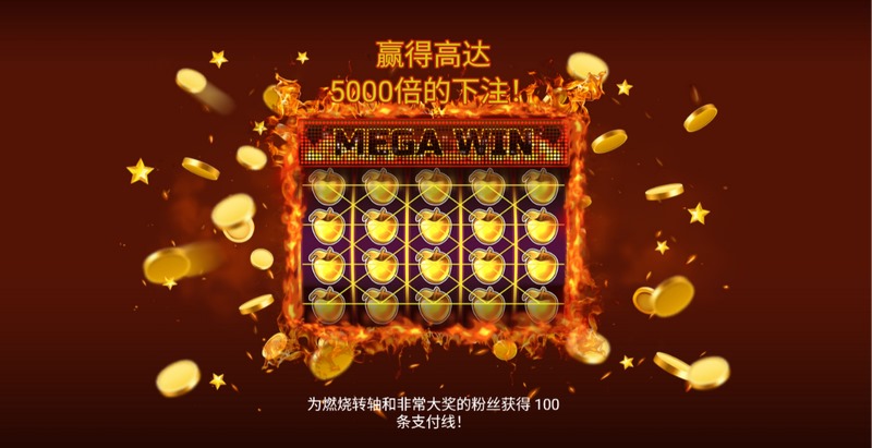 水果超级新星 100