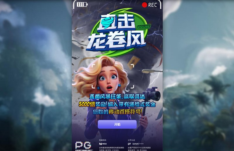 直击龙卷风
