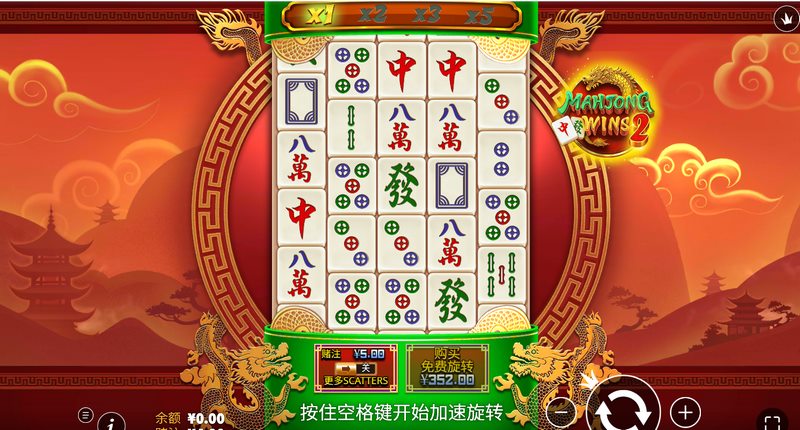 麻将大胜 2