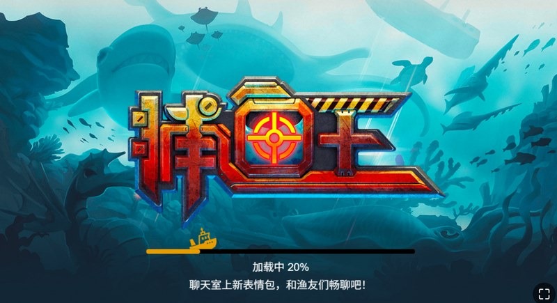 PA捕鱼
