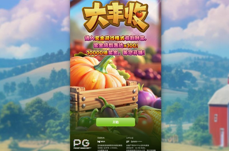 大丰收