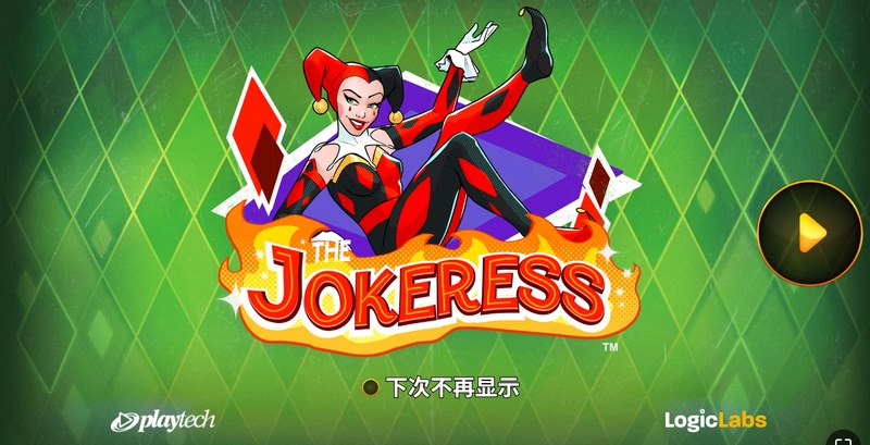 小丑女王