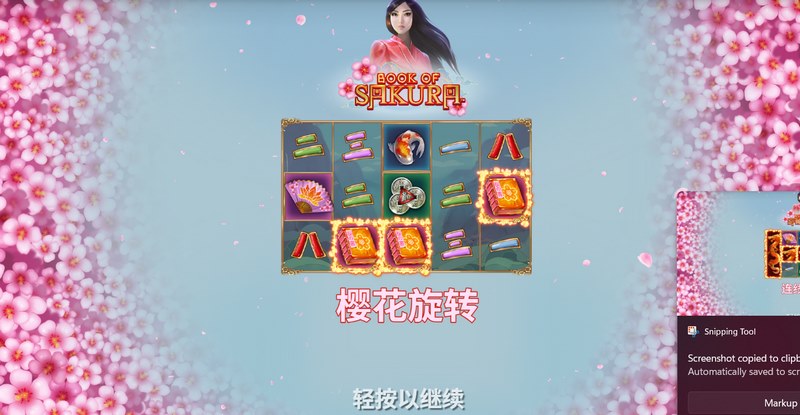 樱花旋转