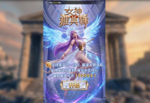 女神雅典娜